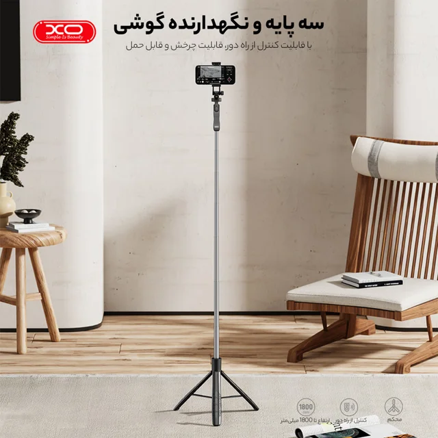 پایه مونوپاد ایکس او مدل ss15 101708595
