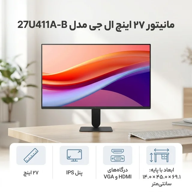 مانیتور 27 اینچ ال جی مدل 27U411A-B با وضوح Full HD پنل IPS و نرخ به روزرسانی 120 هرتز 102057208